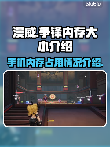 漫威争锋内存大小📖内存不足也能畅玩⚡截图1