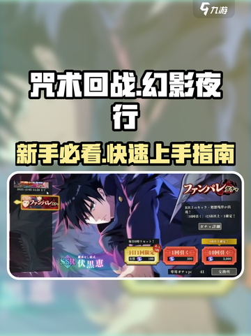 咒术回战手游开荒攻略介绍截图1