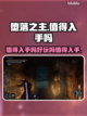 堕落之主🔥：值得入手！超好玩💥🎮截图1