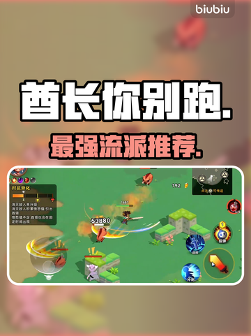 酋长你别跑🔥新手必看神级流派截图1