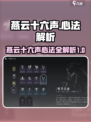燕云十六声心法有哪些介绍