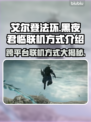 艾尔登法环黑夜君临联机方式💡跨平台真相揭露！🎮