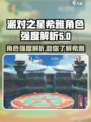 派对之星希雅怎么样介绍