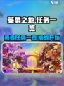 英勇之地任务有哪些介绍