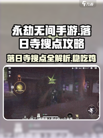 永劫无间手游🔥落日寺落地搜点全攻略！保姆级教学截图1