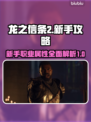 龙之信条2🔥新手必看！职业属性全解析✨