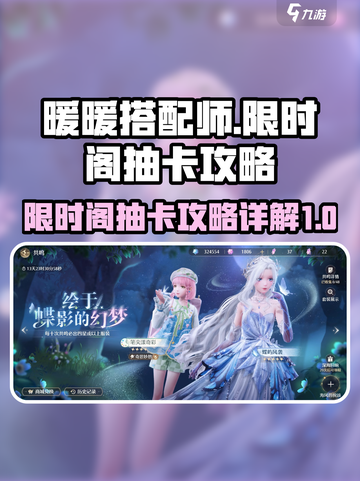 无限暖暖限时阁玩法解析介绍截图1