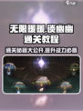 无限暖暖谈幽幽怎么过介绍