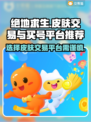 绝地求生皮肤交易平台🔥吃鸡买号必备🎉