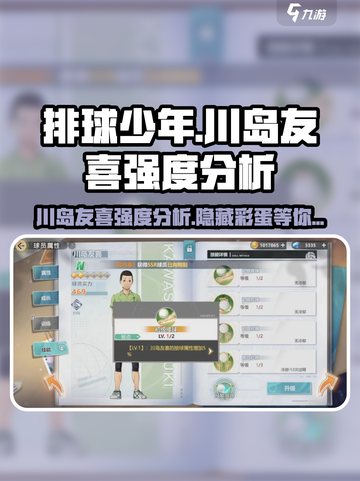 排球少年手游🔥川岛友喜强度分析来了！不容错过✨截图1