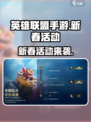 英雄联盟手游新春活动2023有什么介绍