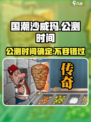 国潮沙威玛公测时间介绍介绍