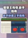 蟹堡王传奇🔥新人必看！轻松上手秘籍🎉