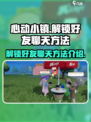 心动小镇怎么解锁好友介绍
