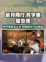 新月同行玩家名字能重复吗介绍