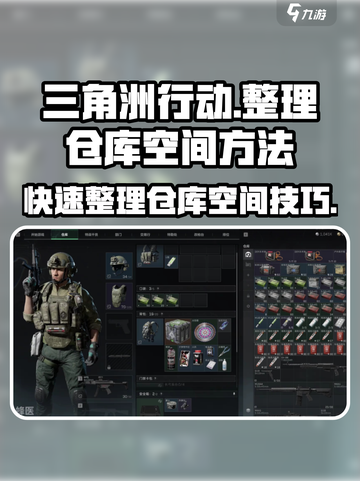 三角洲行动仓库整理大揭秘💥游戏党必看！截图1