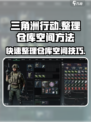 三角洲行动仓库整理大揭秘💥游戏党必看！