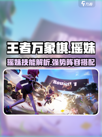 王者万象棋瑶妹🔥超强辅助一招制胜✨截图1