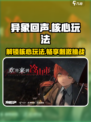 异象回声游戏玩法介绍介绍