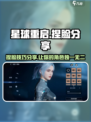 星球重启捏脸分享介绍