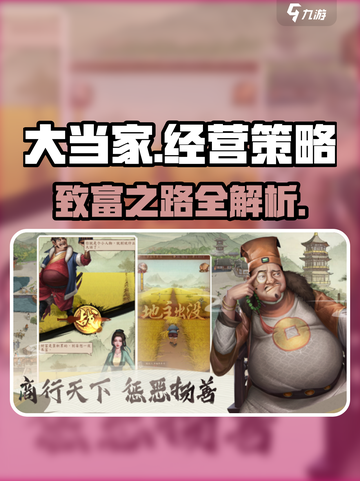 大当家之路🔥超有趣玩法揭秘，游戏代入感超强！截图1