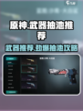 七日世界🔥星之彩抽池必看！武器推荐⚡超详细攻略