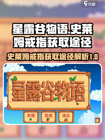 星露谷物语💥击杀史莱姆获取戒指途径🔥截图1