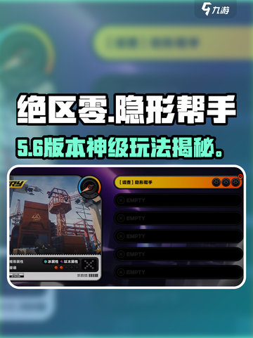绝区零隐形帮手任务揭秘！🎮截图1