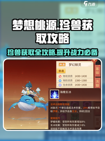 梦想桃源珍兽获取攻略💎轻松捕捉珍兽！截图1