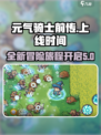 元气骑士前传上线时间介绍