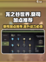 龙之谷世界祭司加点推荐介绍