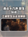 燕云十六声营生怎么玩介绍