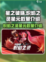 星之破晓炽焰之灵星元数量是多少介绍