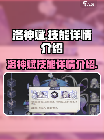 洛神赋🔥技能全解析，游戏党必看！💎截图1