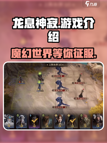 龙息神寂是手游还是端游介绍截图1