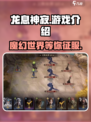 龙息神寂是手游还是端游介绍