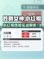 胜利女神新的希望小红帽怎么玩介绍