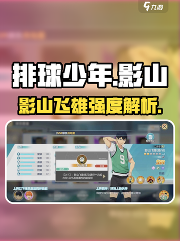 【排球少年】影山飞雄强度炸裂💥截图1