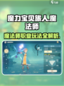 魔力宝贝旅人🔥魔法师超强攻略分享！✨