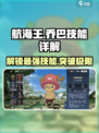 航海王壮志雄心乔巴怎么样介绍
