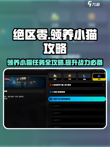 绝区零🔥超全领养小猫攻略猫咪任务一步到位！🐱截图1