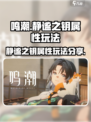 鸣潮静谧之钥什么属性介绍