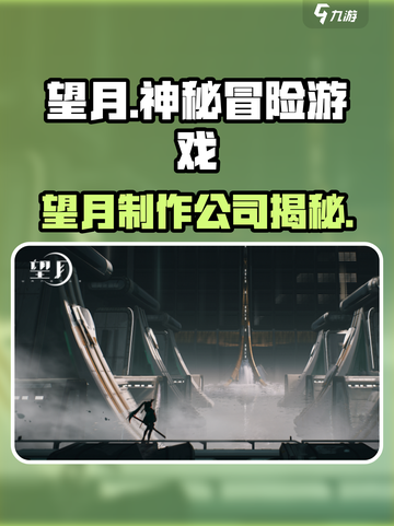 望月是哪个公司做的介绍截图1