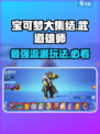 宝可梦大集结🔥武道雄师流派玩法大全！💥