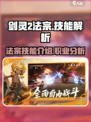 剑灵2法宗怎么样介绍
