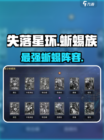 【失落星环】蜥蜴族战神登场🔥截图1