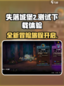失落城堡2测试下载介绍
