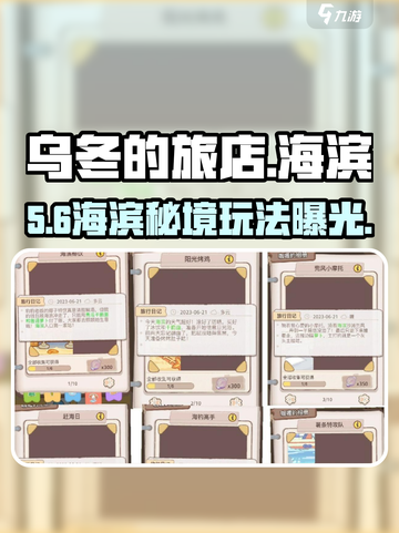 🔥乌冬的旅店海滨玩法曝光！🏖截图1