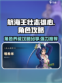 航海王壮志雄心角色攻略分享介绍