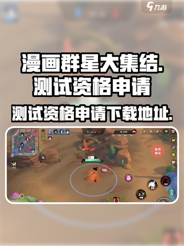 漫画群星大集结测试资格🔥下载地址💡截图1